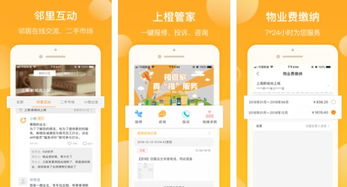 探索新橙社App 多功能社區(qū)服務(wù)軟件的便捷體驗(yàn)